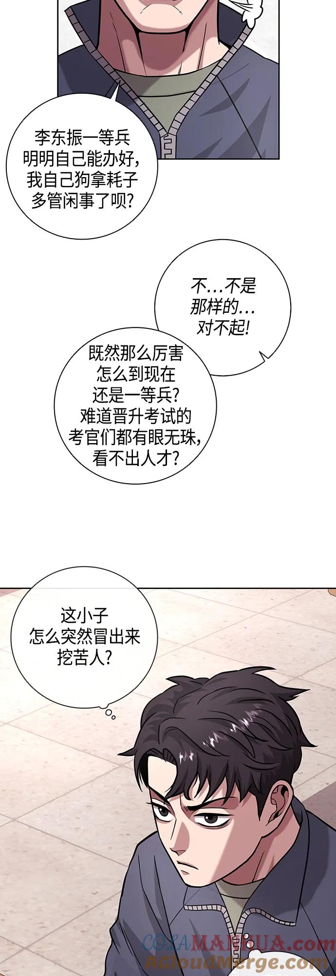 《异界凯旋后重返战场》第9话 第25页