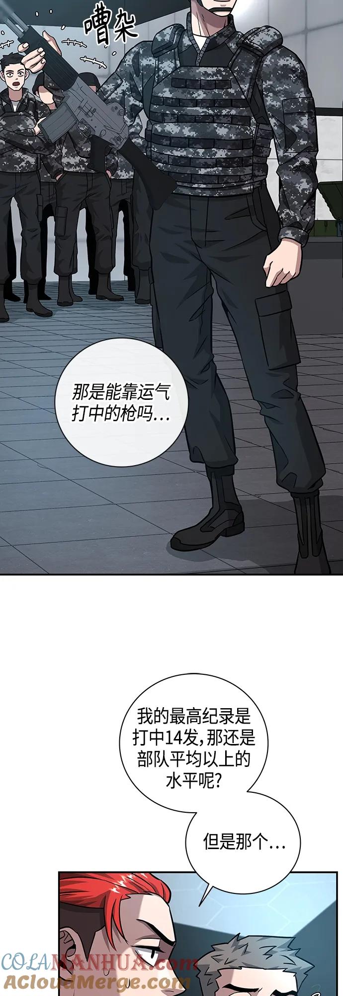 《异界凯旋后重返战场》第9话 第43页