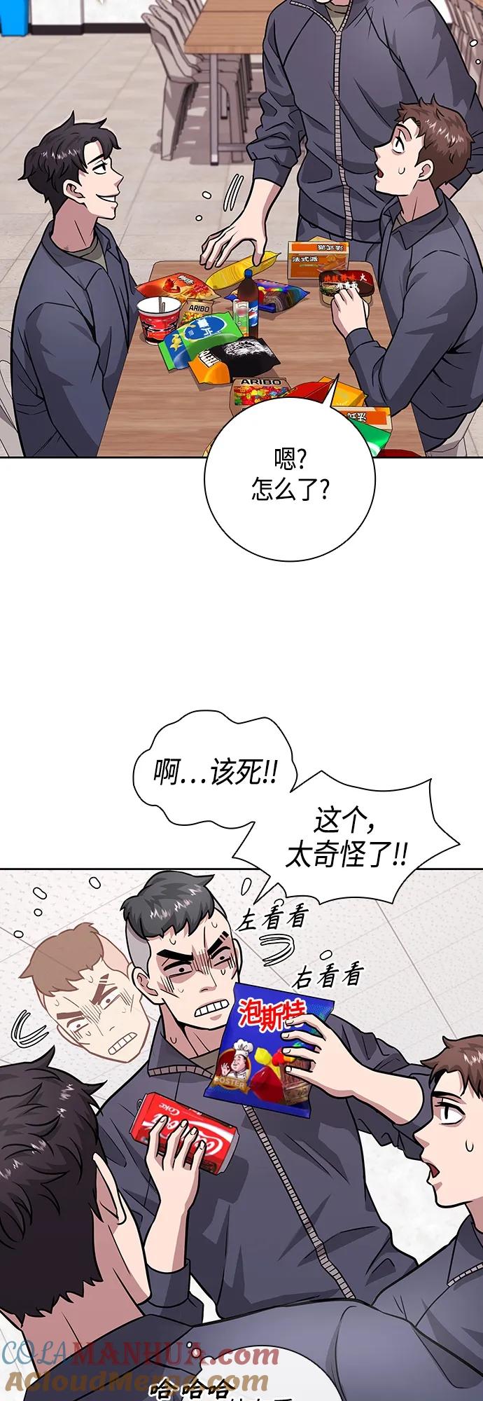 《异界凯旋后重返战场》第9话 第28页