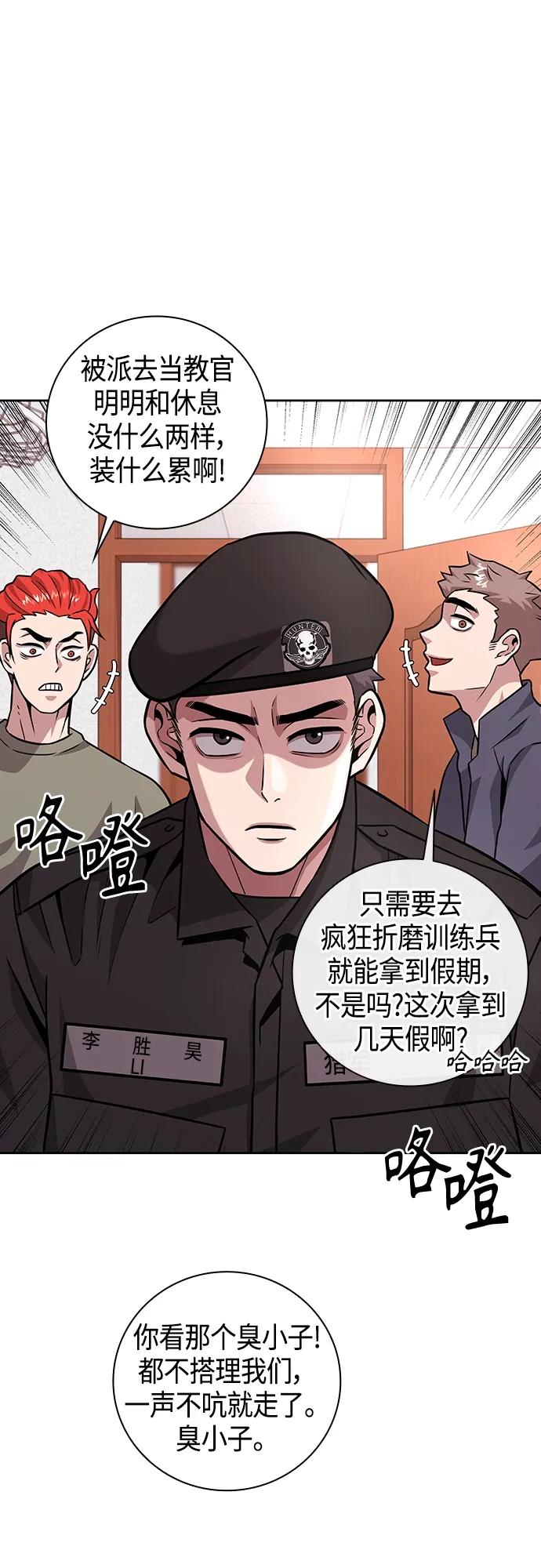 《异界凯旋后重返战场》第9话 第3页