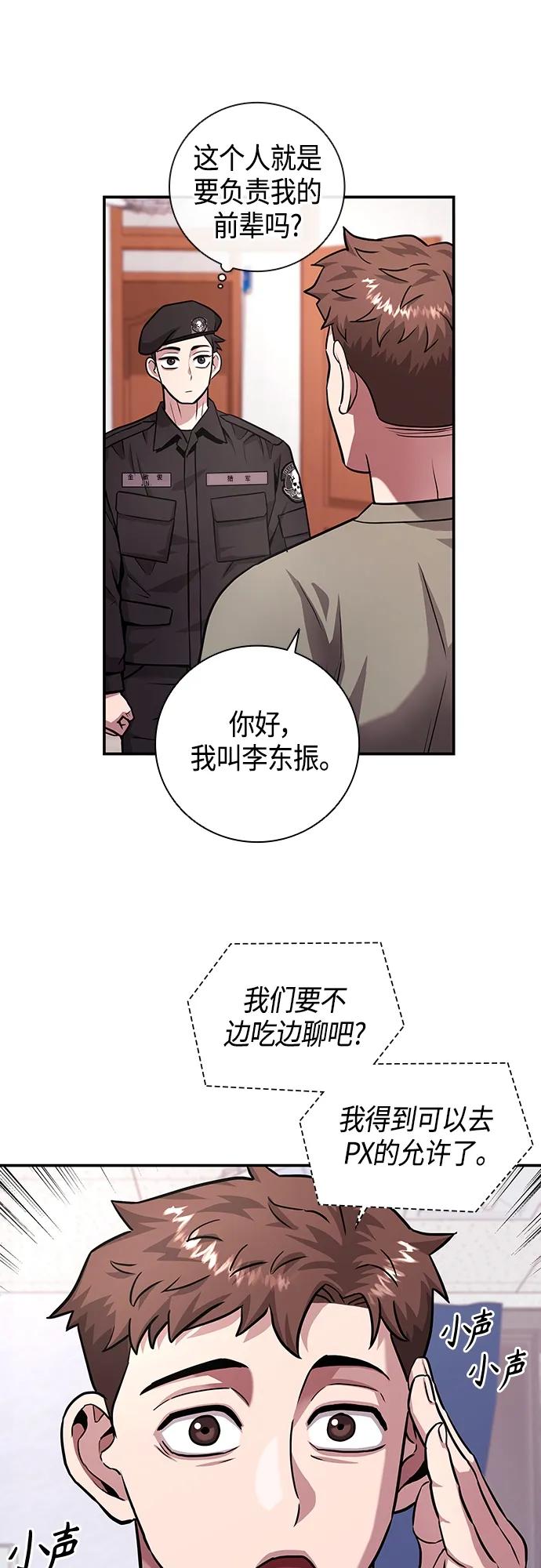 《异界凯旋后重返战场》第9话 第9页