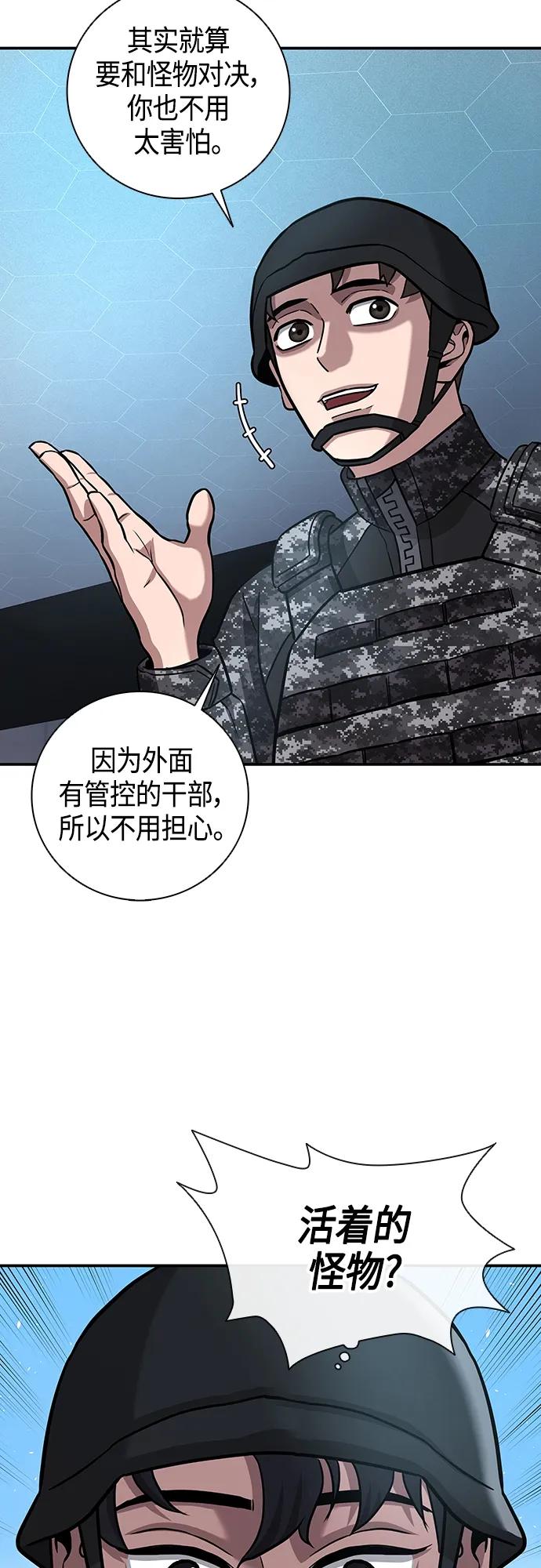 《异界凯旋后重返战场》第9话 第53页