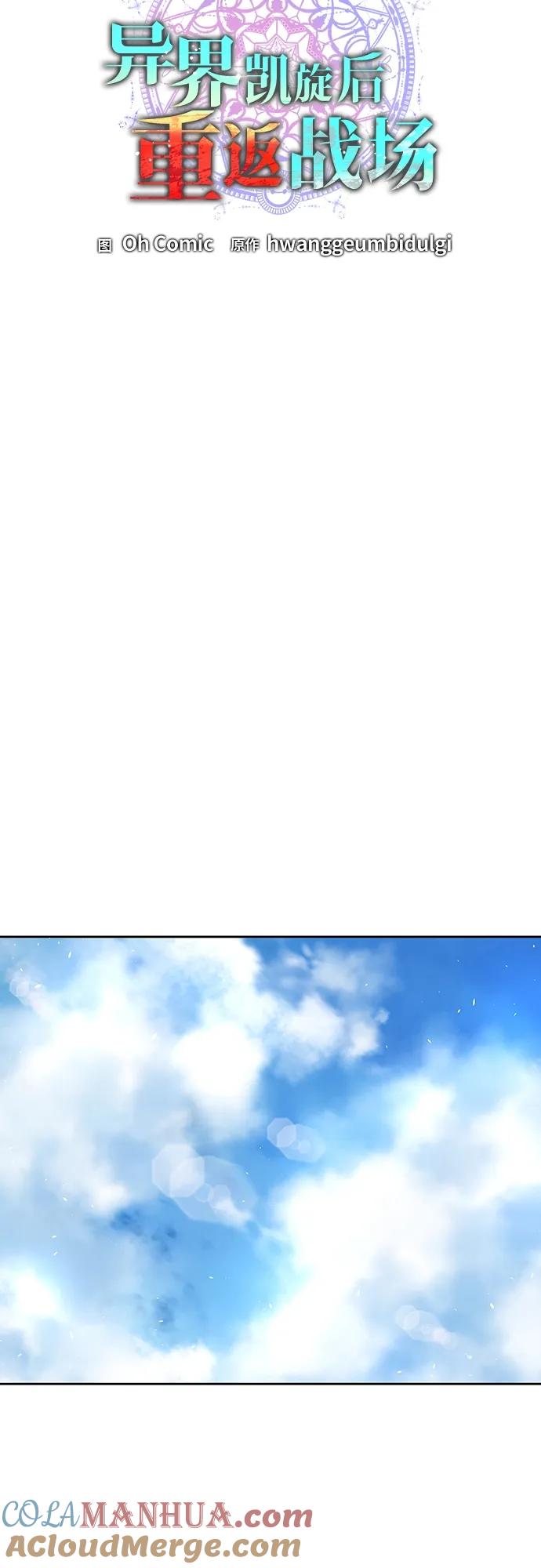 《异界凯旋后重返战场》第9话 第13页