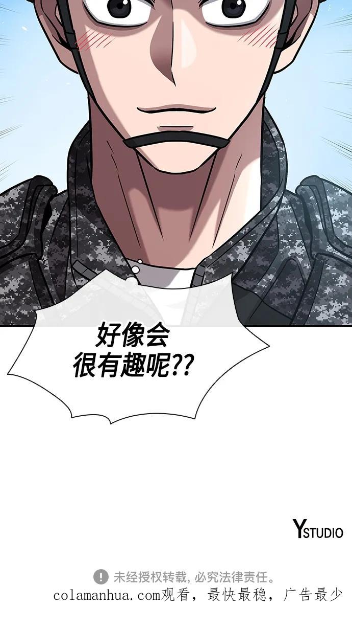 《异界凯旋后重返战场》第9话 第54页