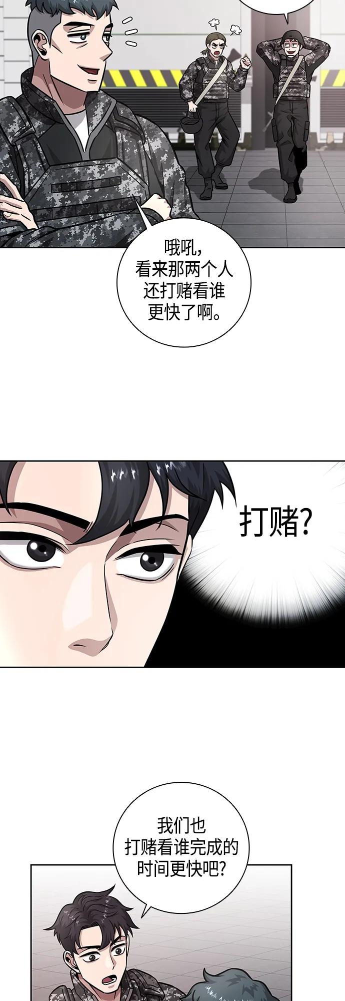 《异界凯旋后重返战场》第10话 第38页