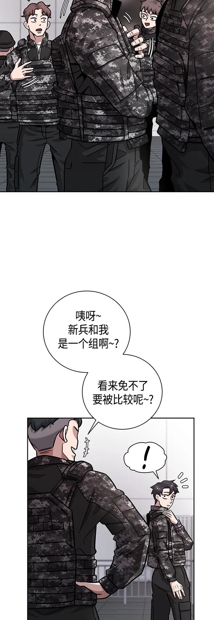 《异界凯旋后重返战场》第10话 第11页