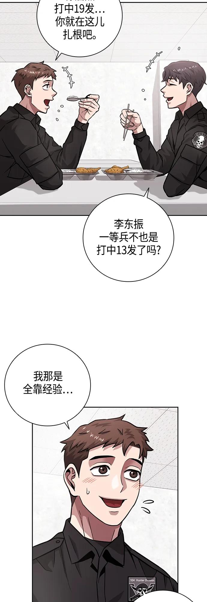 《异界凯旋后重返战场》第10话 第3页