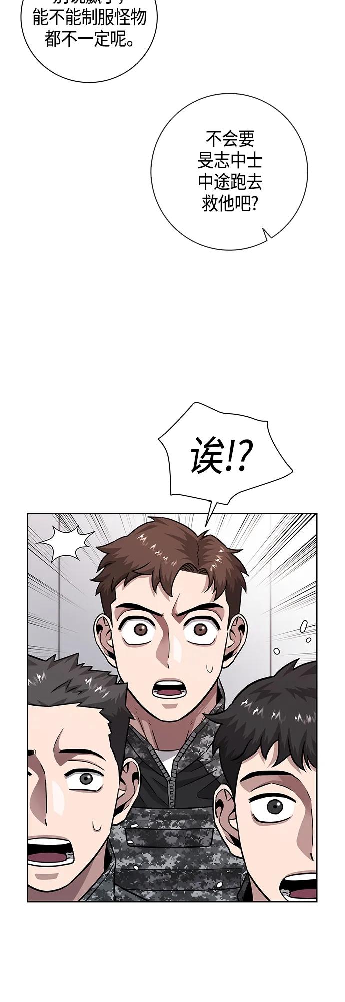 《异界凯旋后重返战场》第10话 第50页