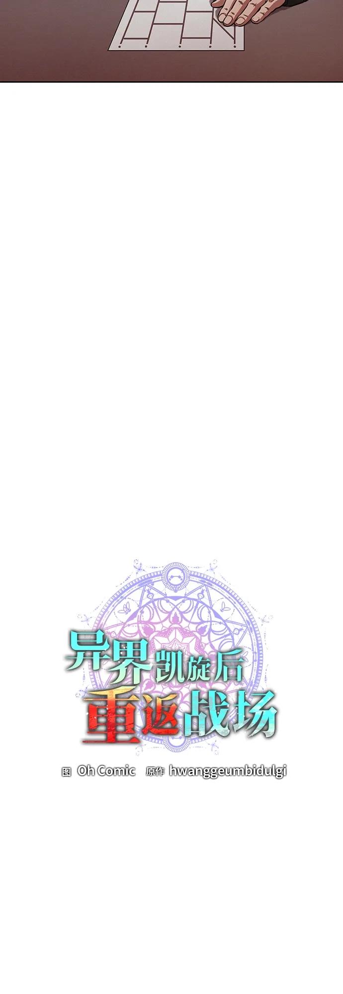 《异界凯旋后重返战场》第10话 第8页