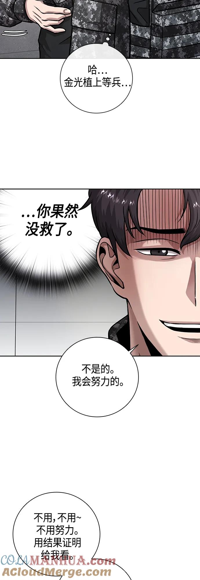 《异界凯旋后重返战场》第10话 第16页