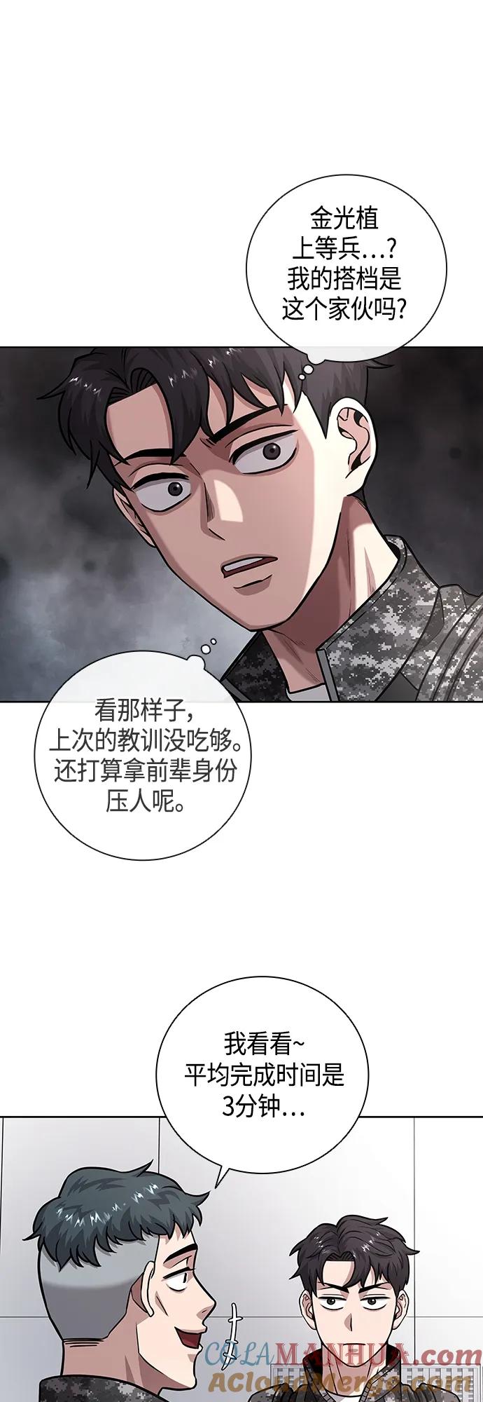 《异界凯旋后重返战场》第10话 第13页