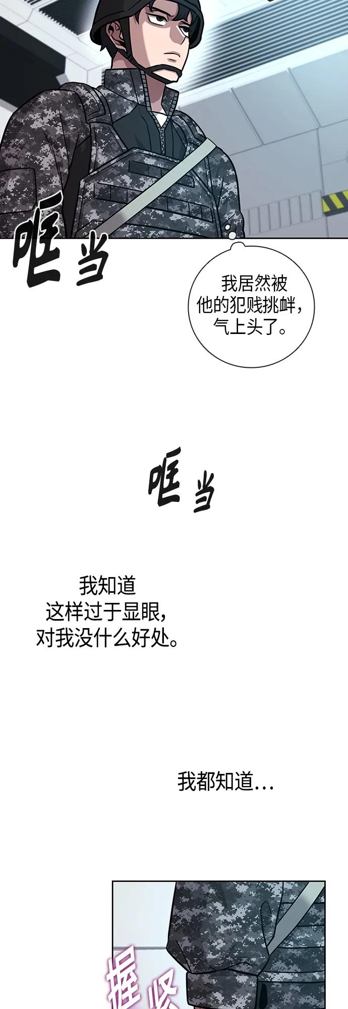 《异界凯旋后重返战场》第10话 第47页