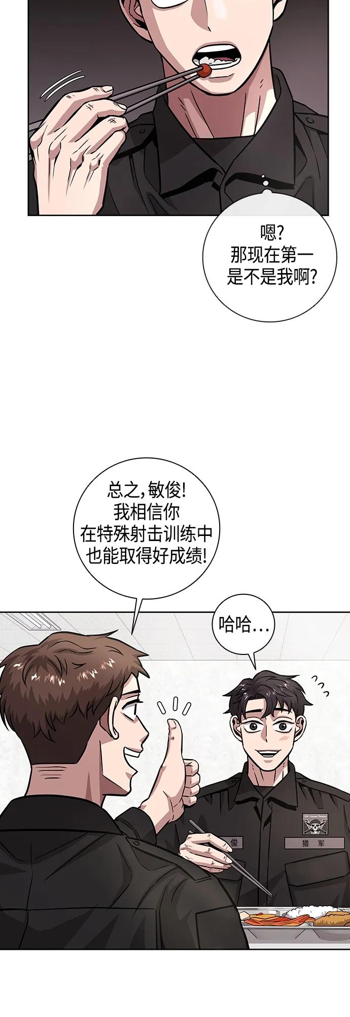 《异界凯旋后重返战场》第10话 第5页
