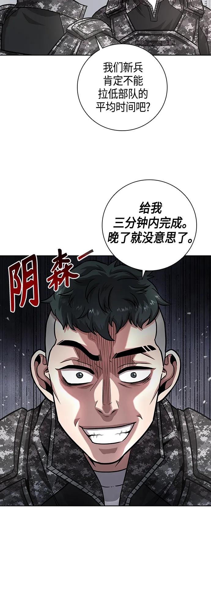 《异界凯旋后重返战场》第10话 第14页