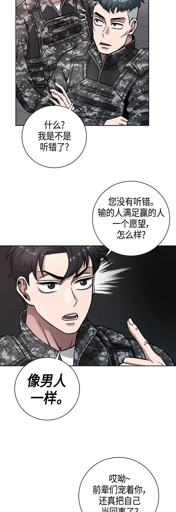 《异界凯旋后重返战场》第10话 第39页