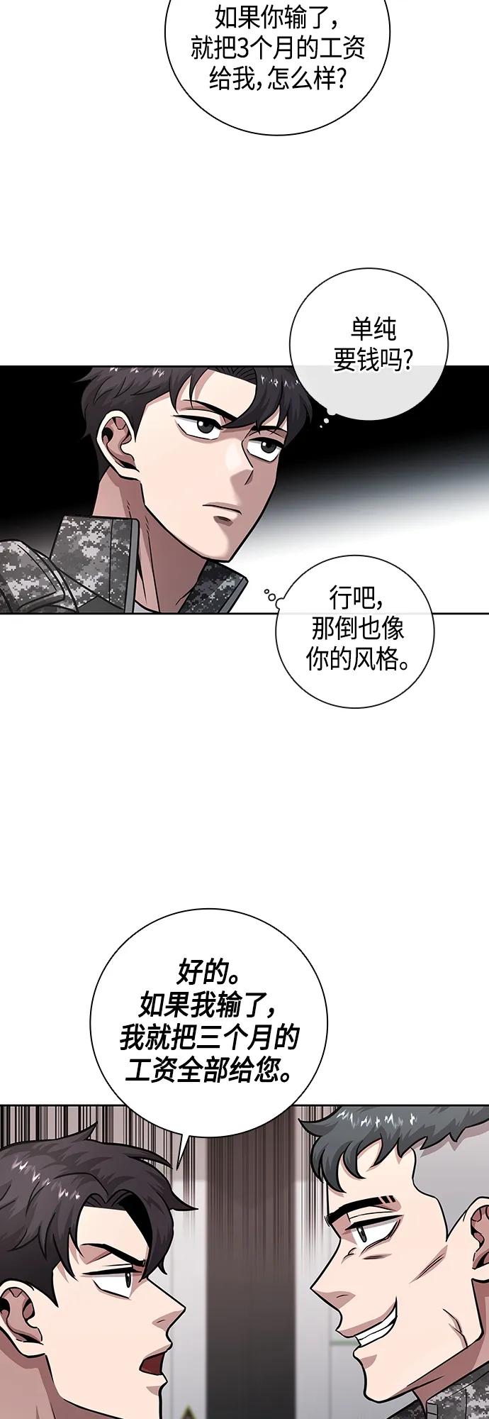 《异界凯旋后重返战场》第10话 第41页