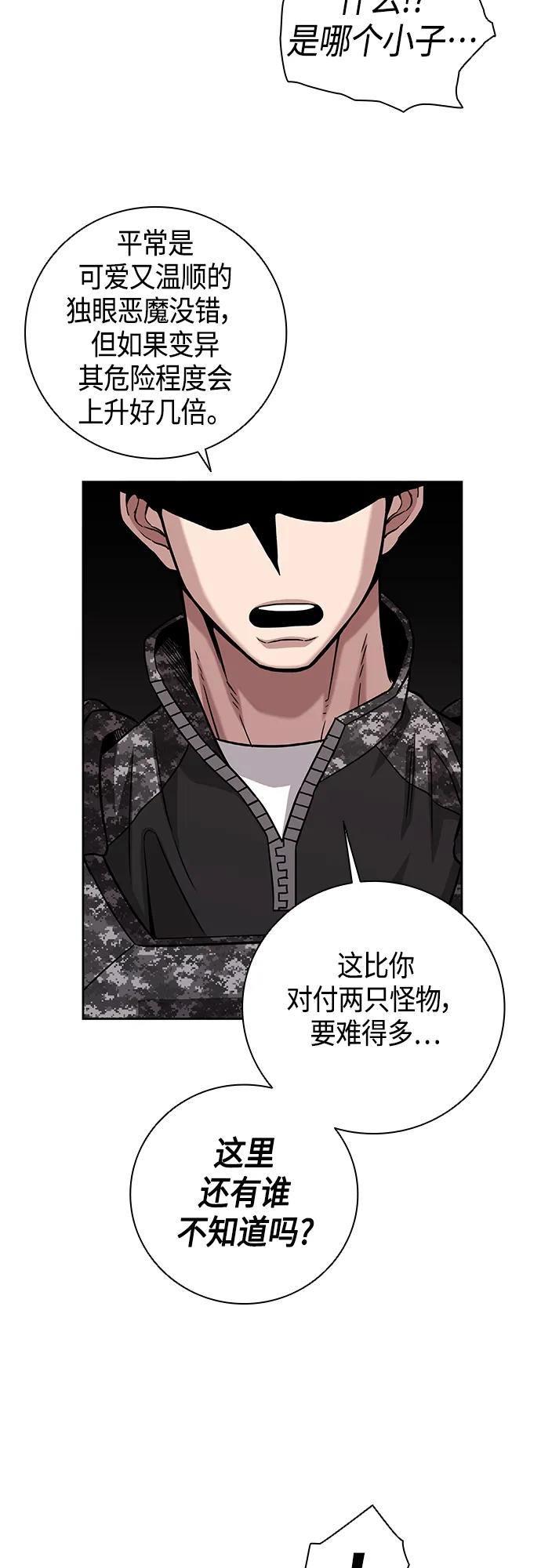 《异界凯旋后重返战场》第11话 第57页
