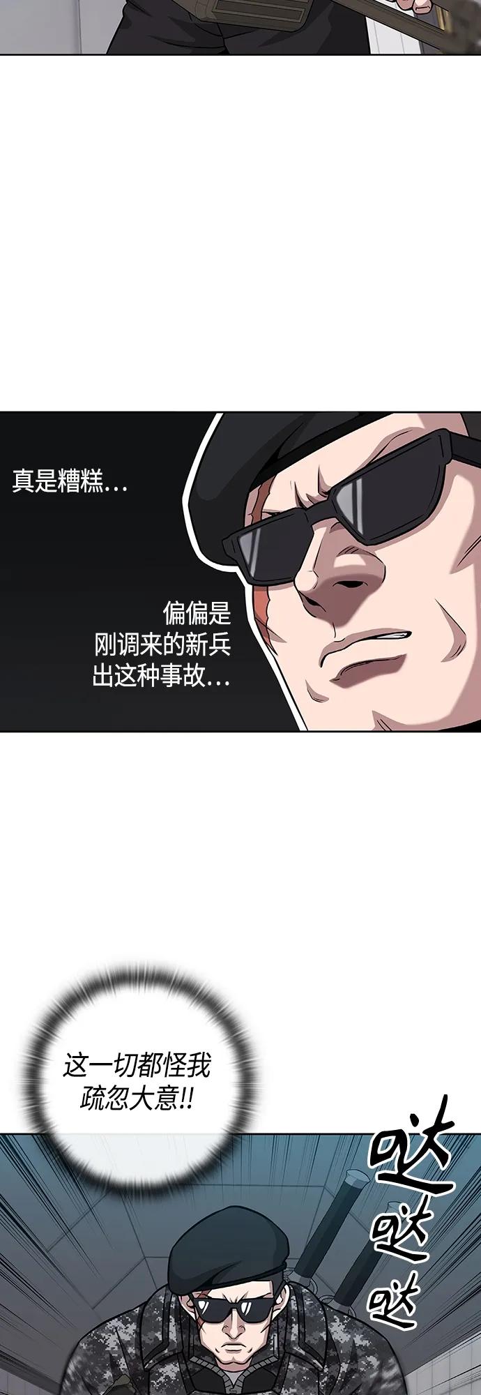 《异界凯旋后重返战场》第11话 第35页
