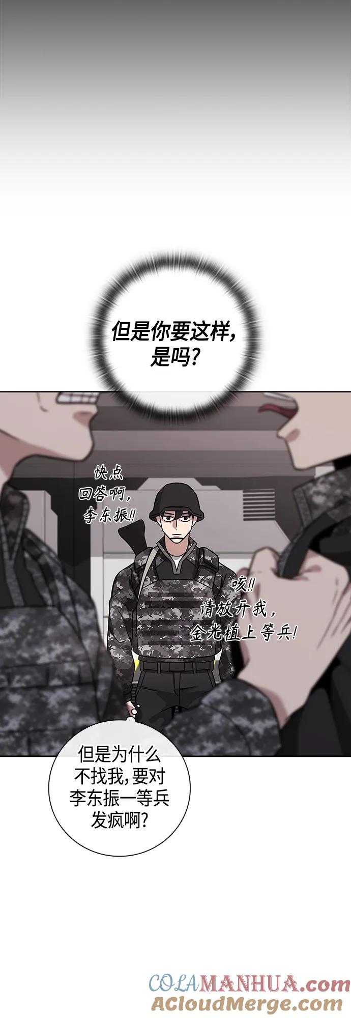 《异界凯旋后重返战场》第11话 第55页