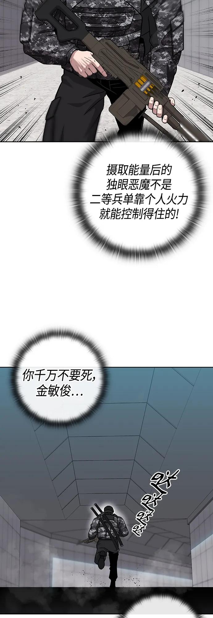 《异界凯旋后重返战场》第11话 第36页