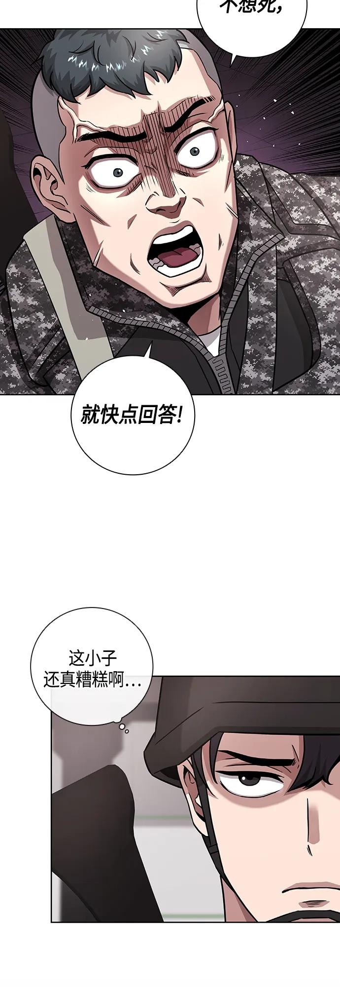 《异界凯旋后重返战场》第11话 第53页