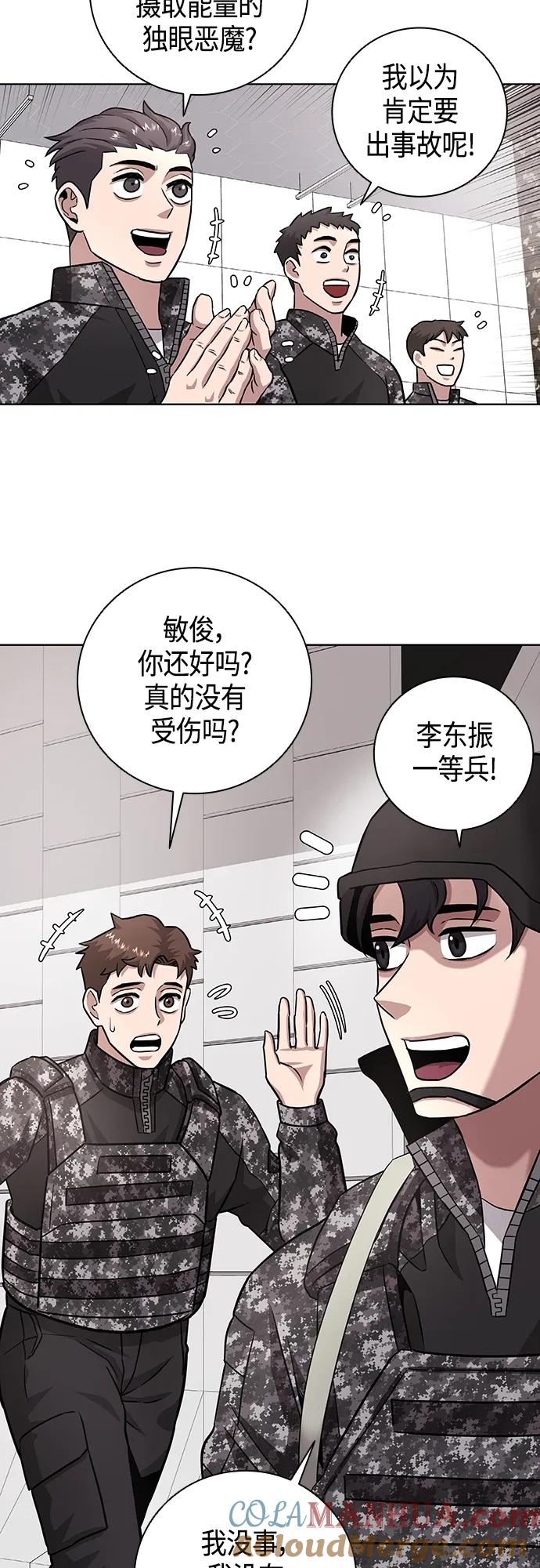 《异界凯旋后重返战场》第11话 第46页