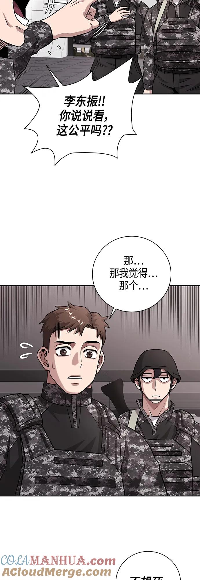 《异界凯旋后重返战场》第11话 第52页