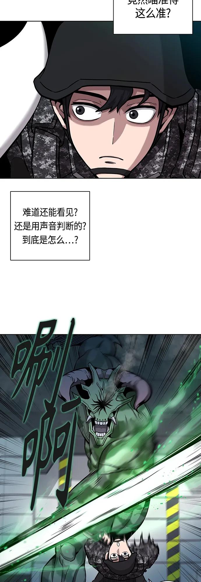 《异界凯旋后重返战场》第11话 第29页