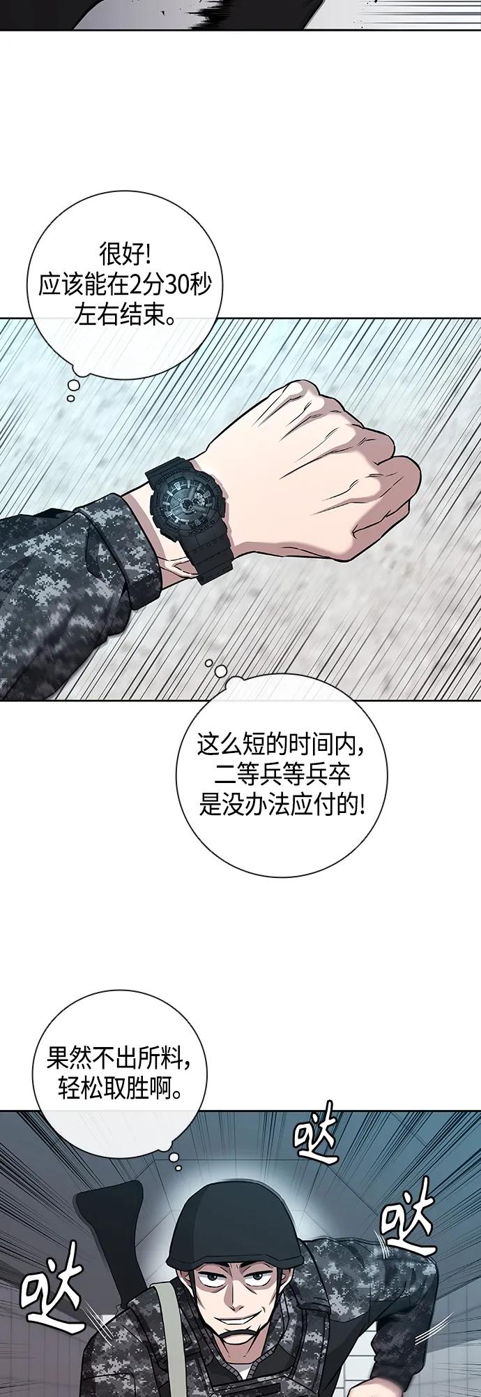 《异界凯旋后重返战场》第11话 第38页