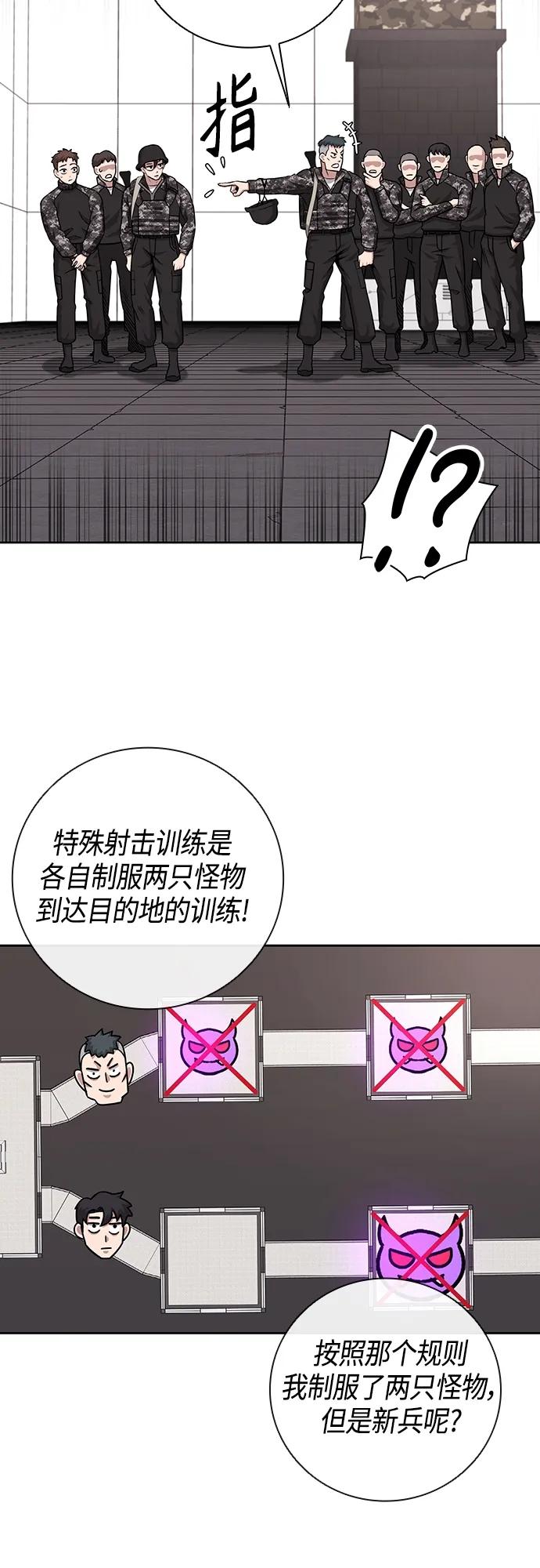 《异界凯旋后重返战场》第11话 第50页