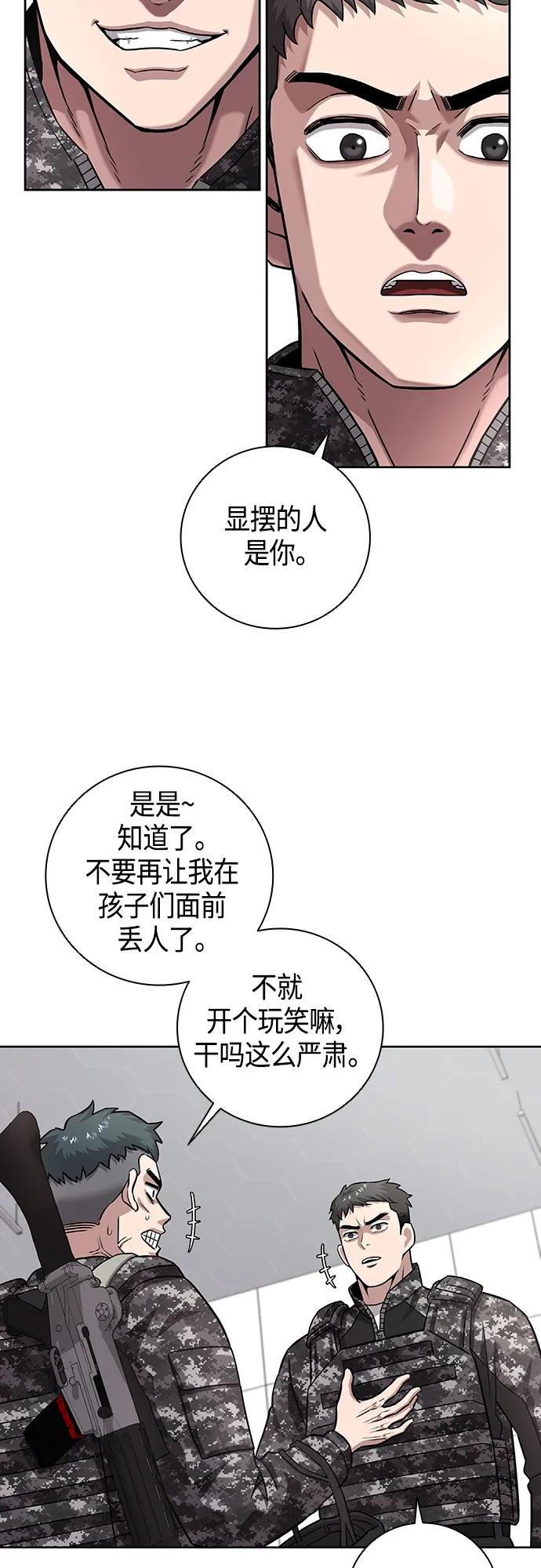 《异界凯旋后重返战场》第11话 第60页