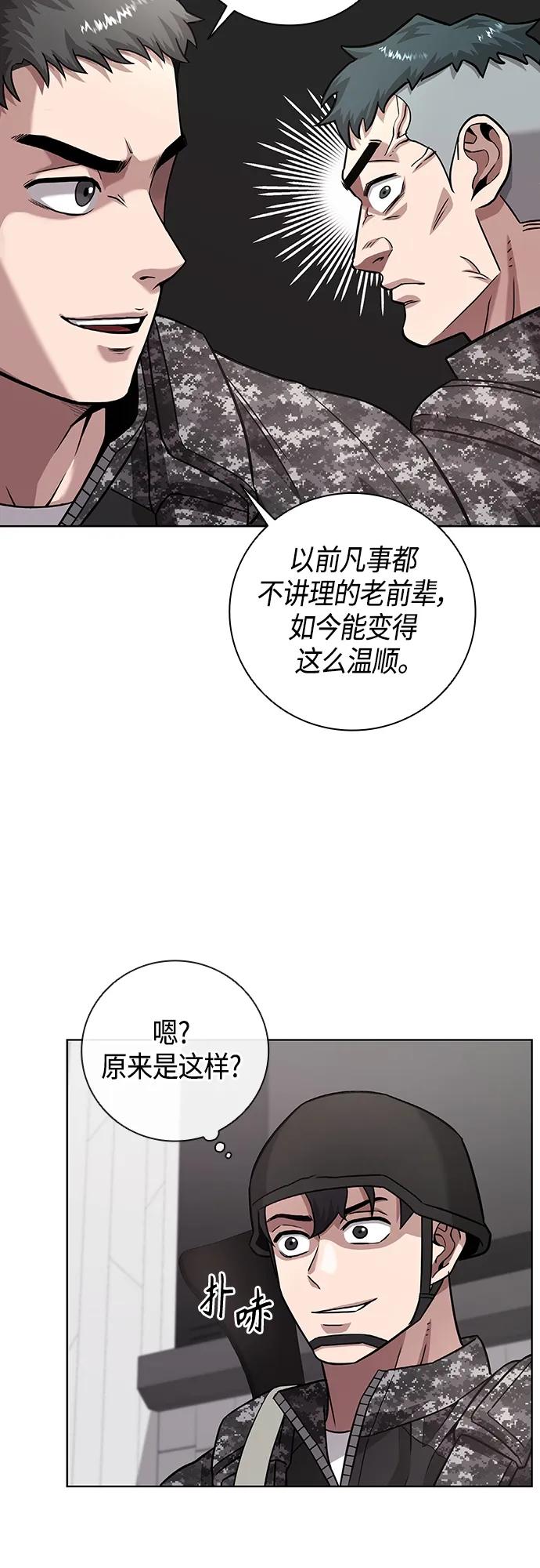 《异界凯旋后重返战场》第11话 第62页