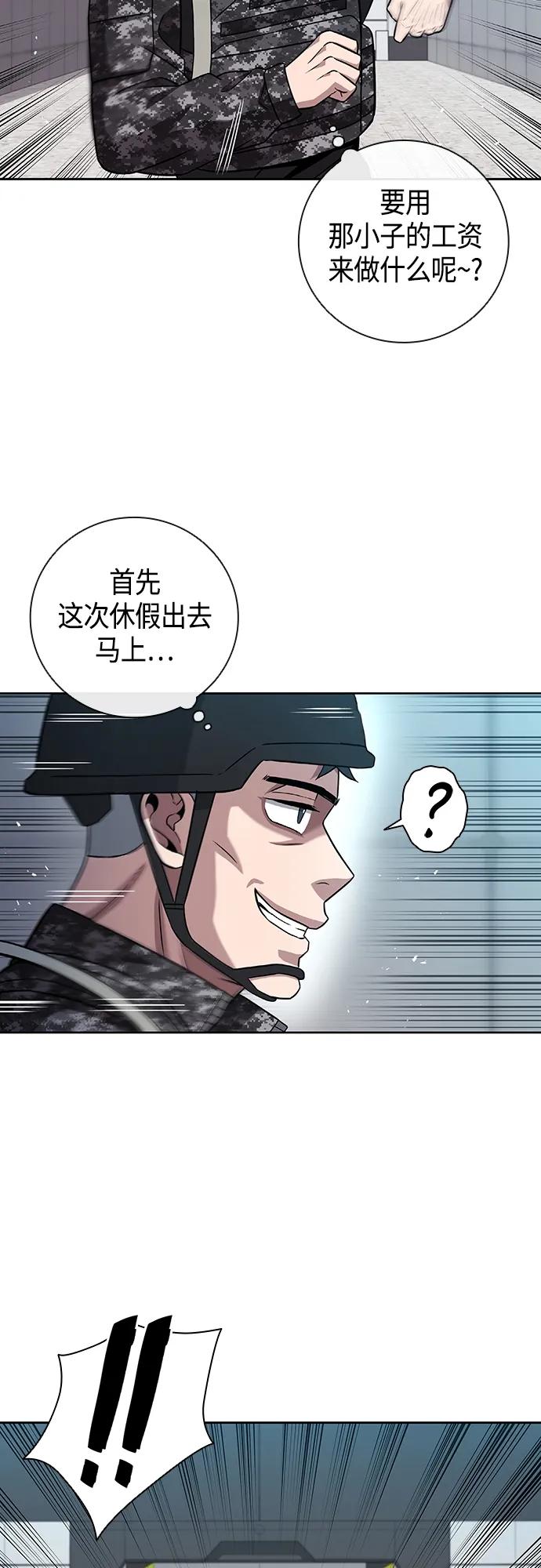 《异界凯旋后重返战场》第11话 第39页