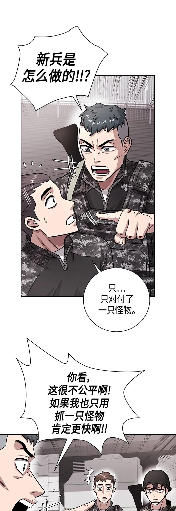 《异界凯旋后重返战场》第11话 第51页