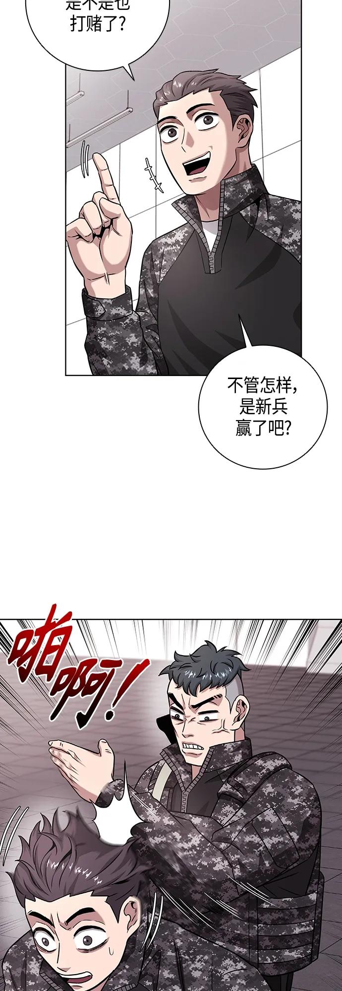 《异界凯旋后重返战场》第11话 第48页