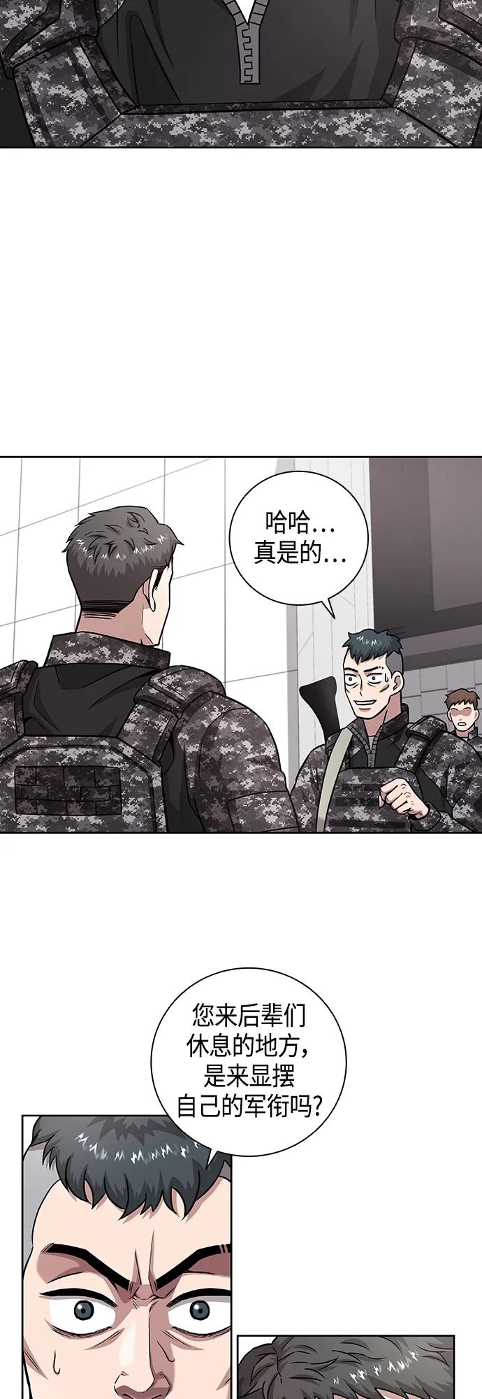 《异界凯旋后重返战场》第11话 第59页