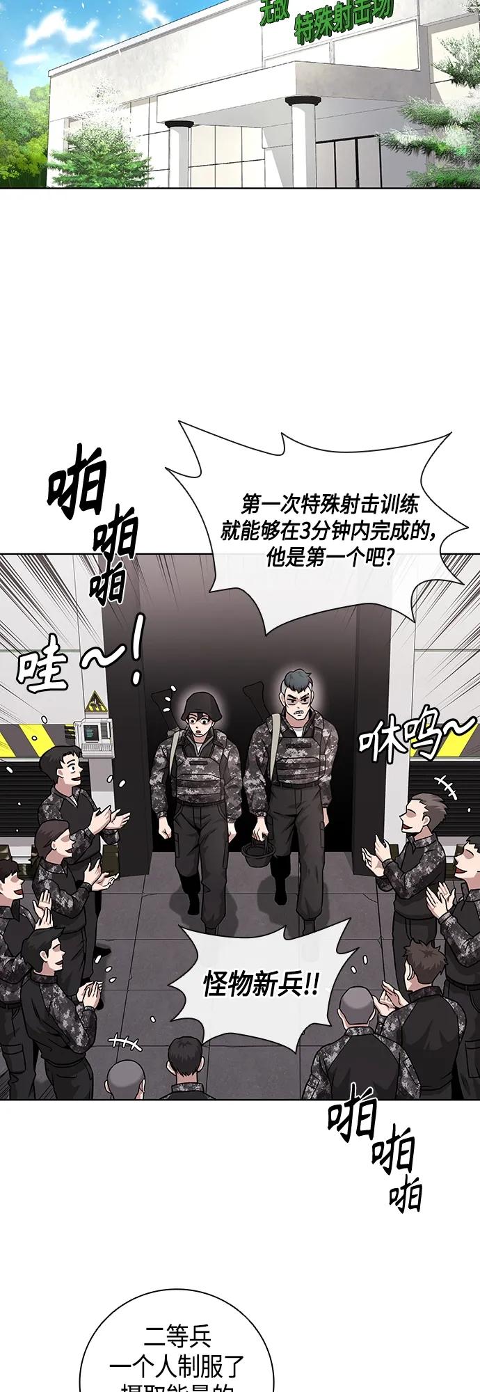 《异界凯旋后重返战场》第11话 第45页
