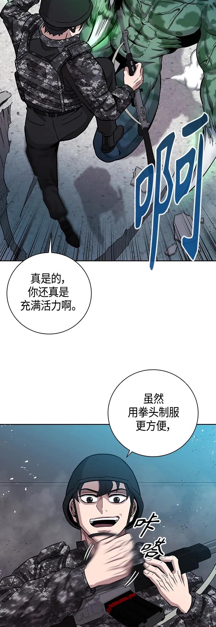 《异界凯旋后重返战场》第11话 第23页