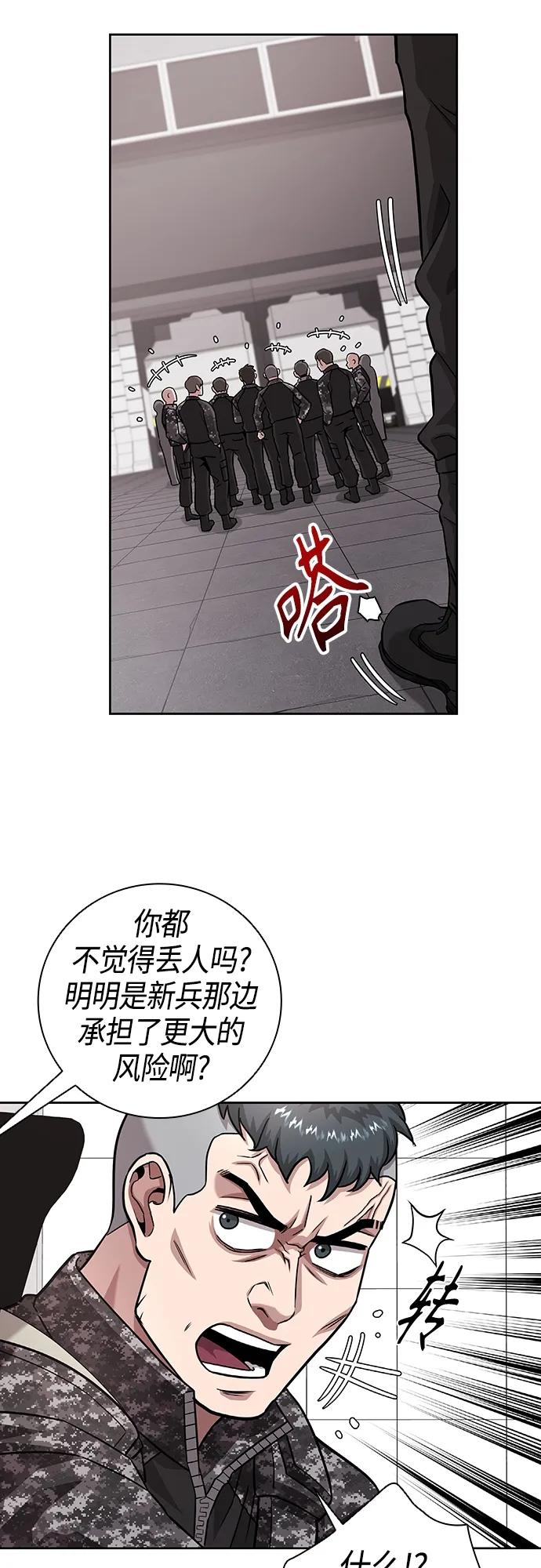 《异界凯旋后重返战场》第11话 第56页