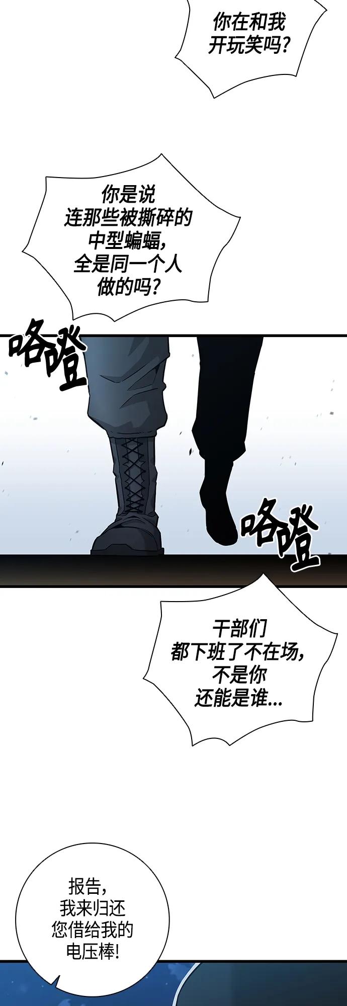 《异界凯旋后重返战场》第12话 第74页