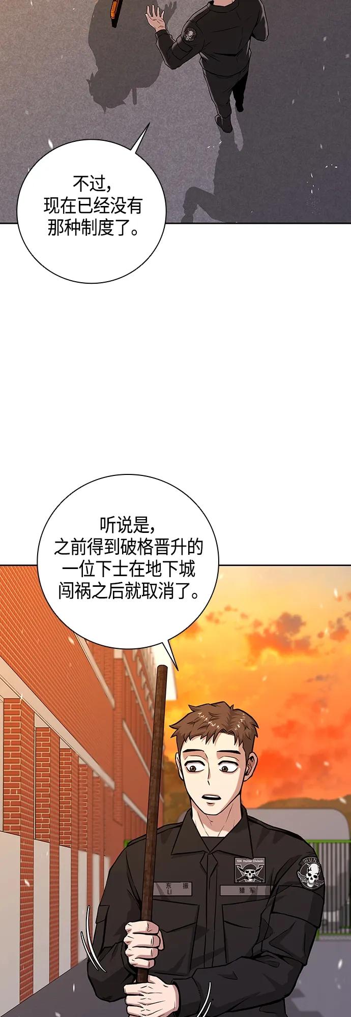 《异界凯旋后重返战场》第12话 第8页