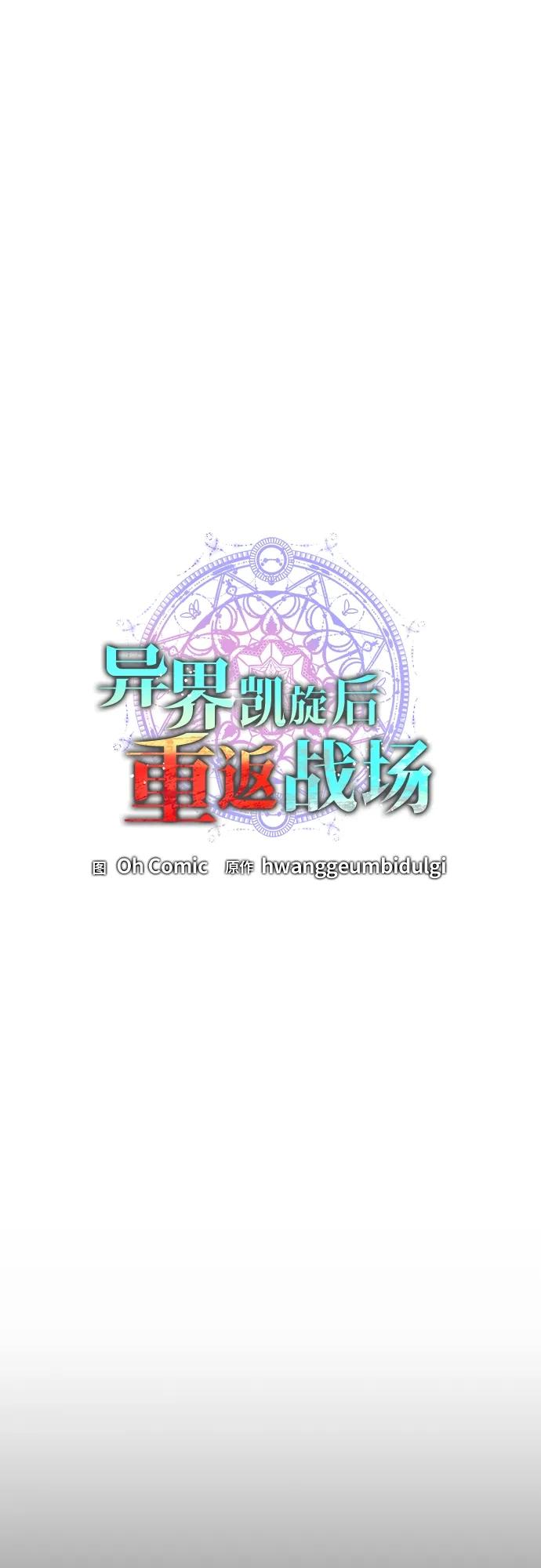 《异界凯旋后重返战场》第12话 第17页