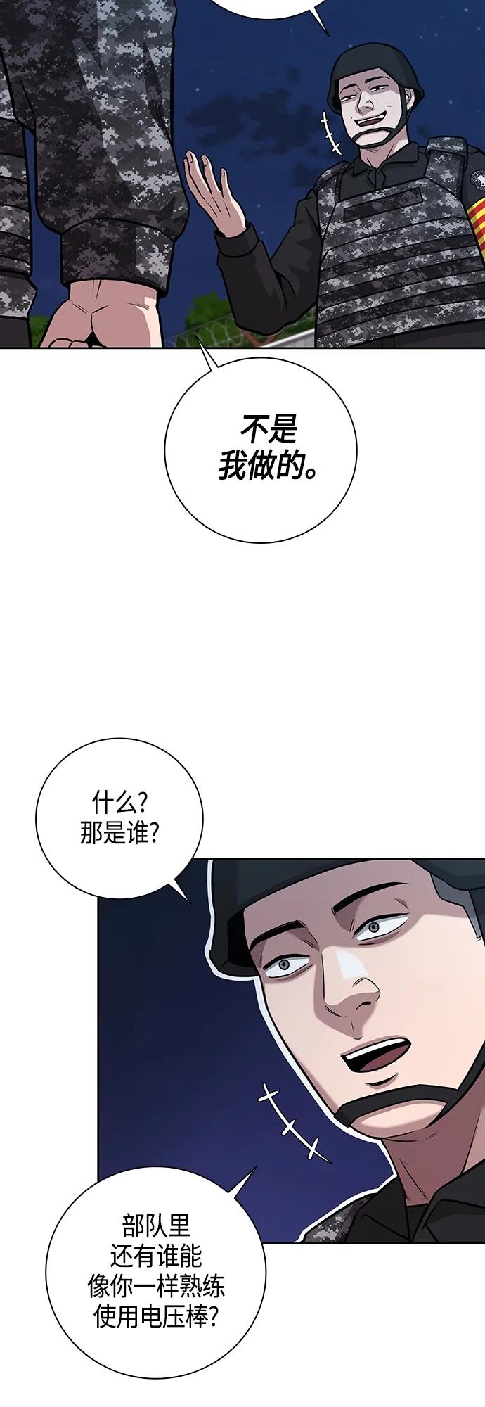 《异界凯旋后重返战场》第12话 第72页