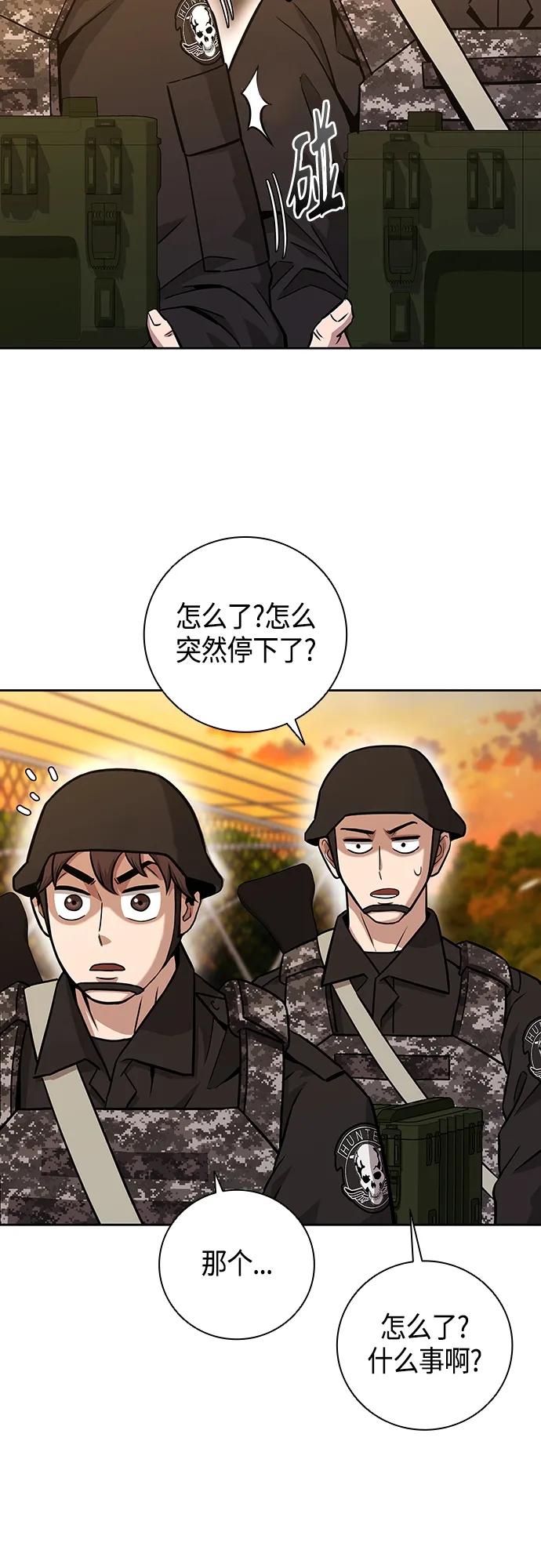 《异界凯旋后重返战场》第12话 第38页