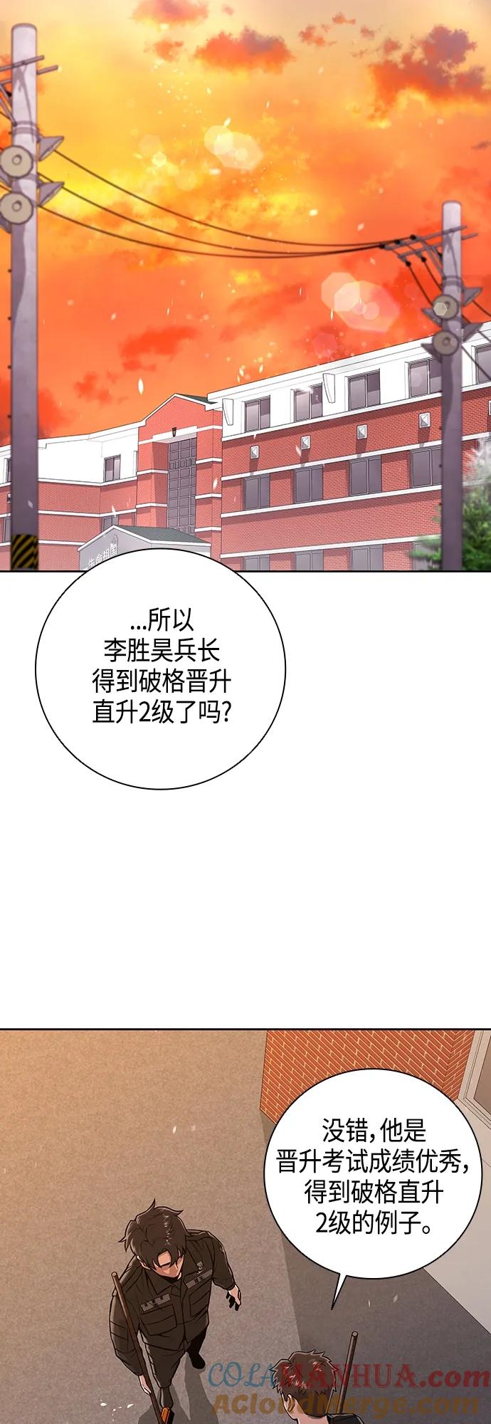 《异界凯旋后重返战场》第12话 第7页