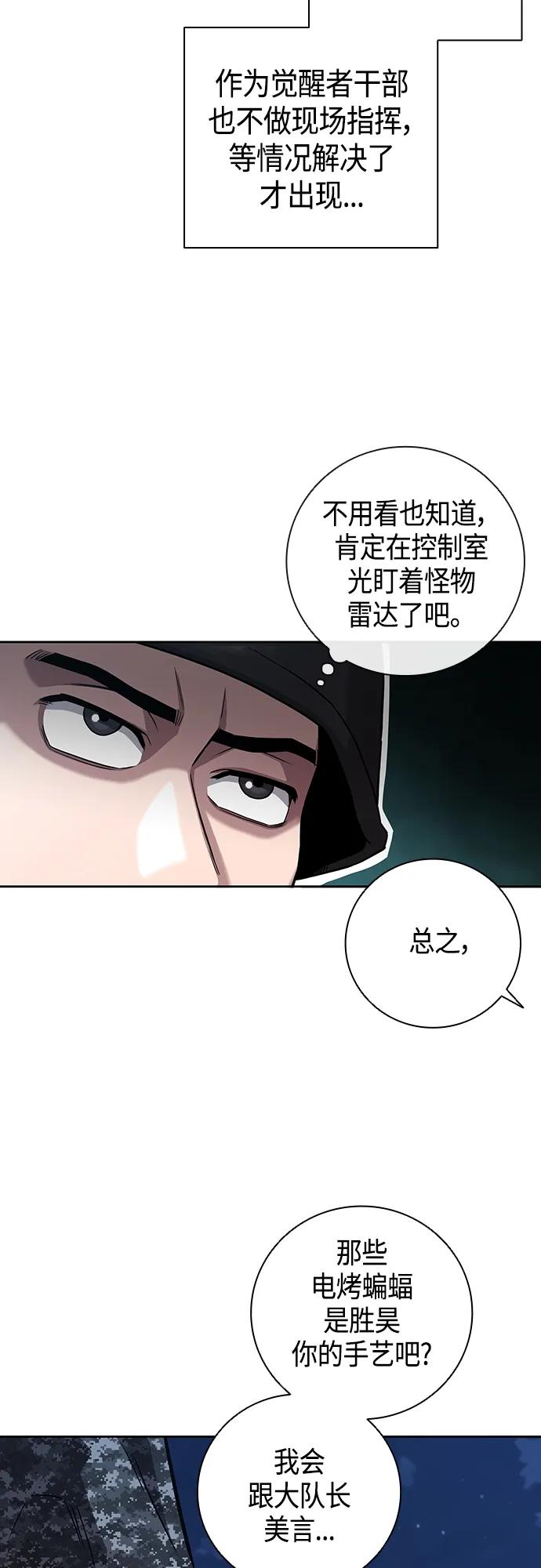 《异界凯旋后重返战场》第12话 第71页