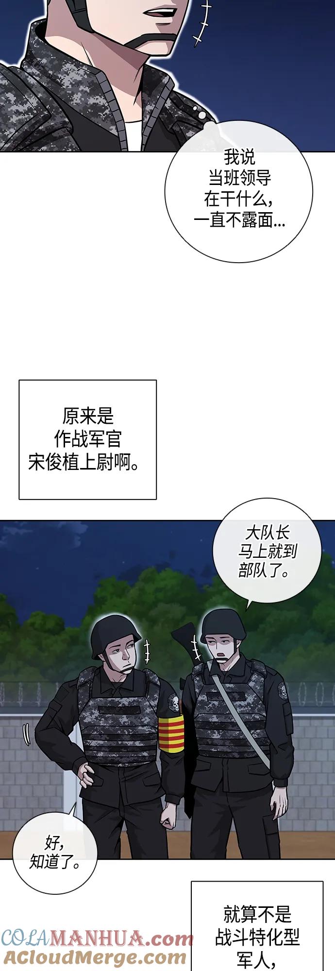 《异界凯旋后重返战场》第12话 第70页