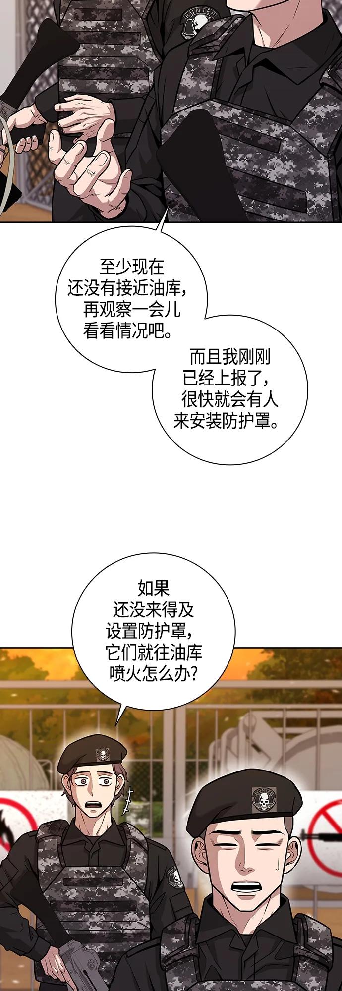 《异界凯旋后重返战场》第12话 第24页
