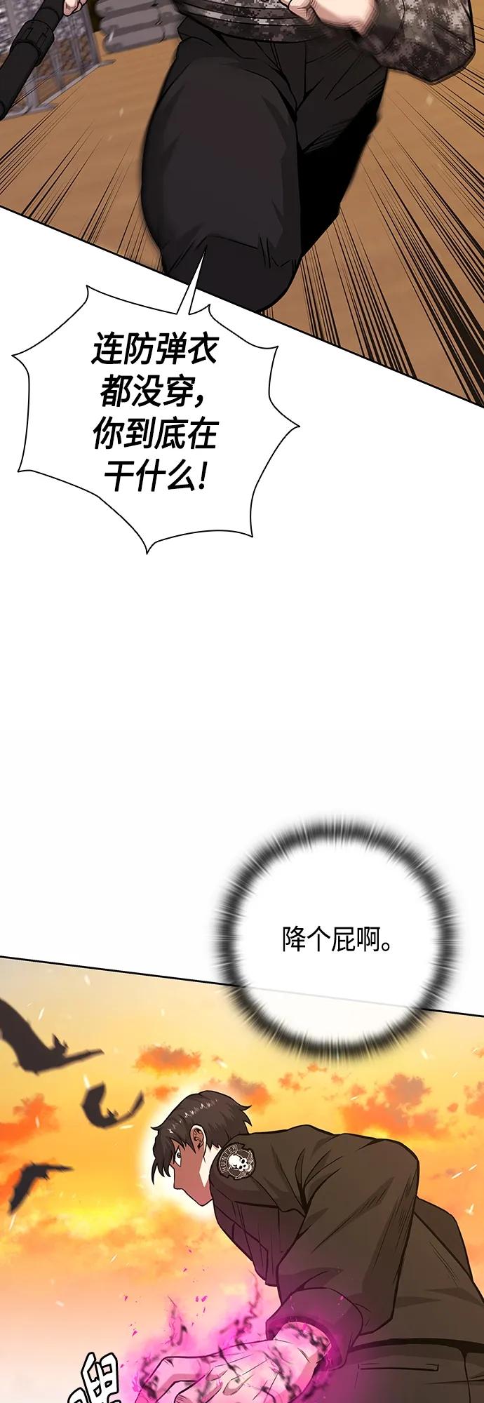《异界凯旋后重返战场》第12话 第45页