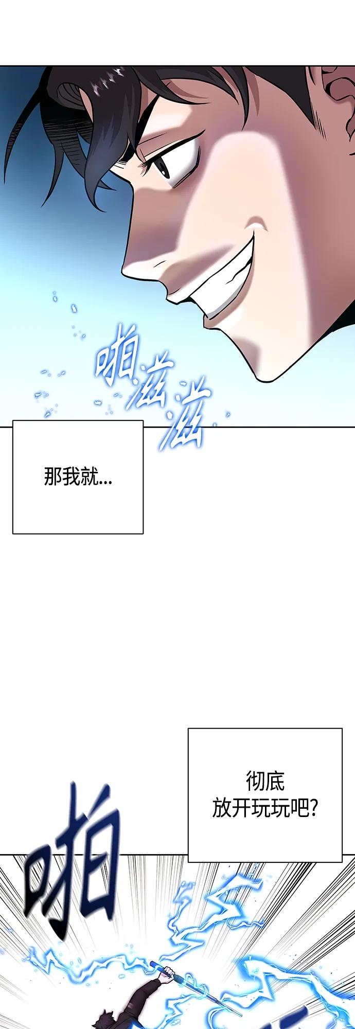 《异界凯旋后重返战场》第12话 第51页